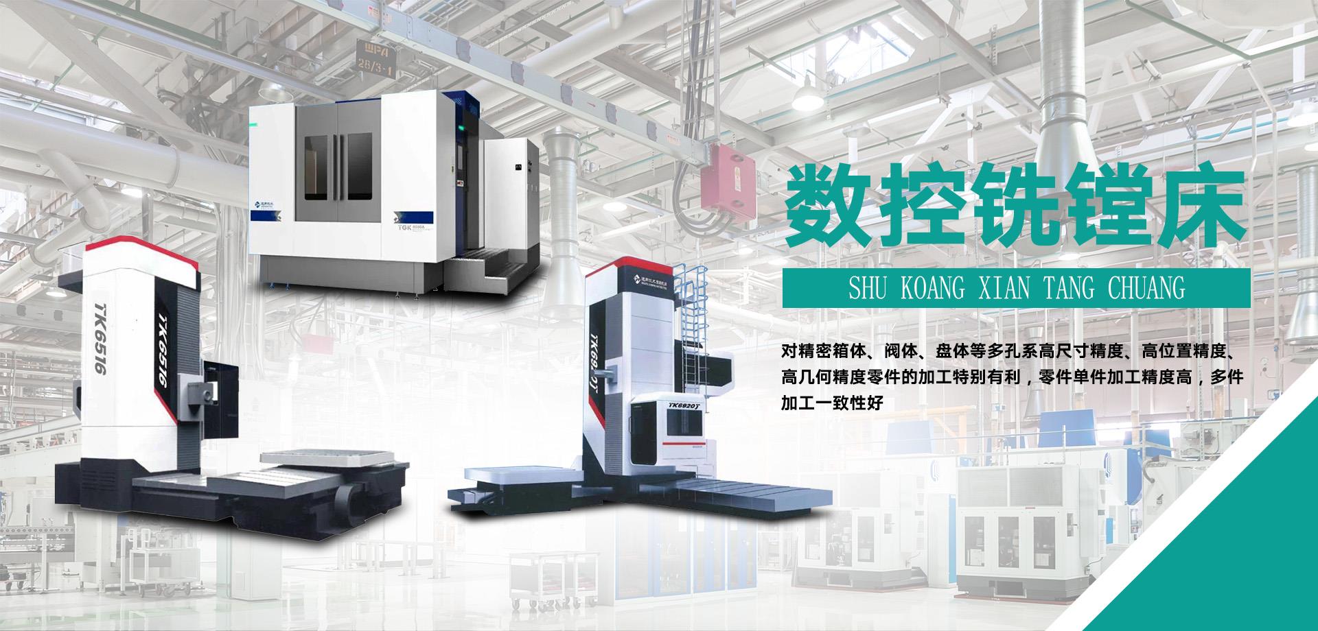 機(jī)床_CNC數(shù)控機(jī)床_專(zhuān)用機(jī)床_自動(dòng)化生產(chǎn)線(xiàn)-青島中大機(jī)電設(shè)備有限公司